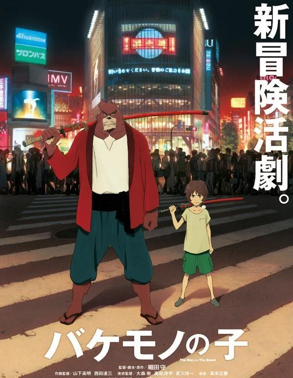 Дитя чудовища 2015 смотреть аниме-фильм онлайн