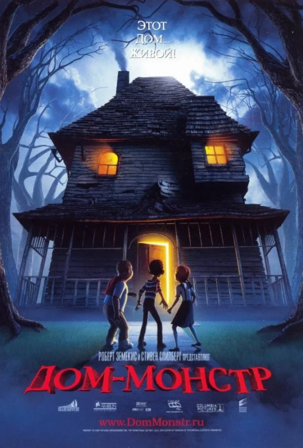 Дом монстр 2006 смотреть мультфильм онлайн