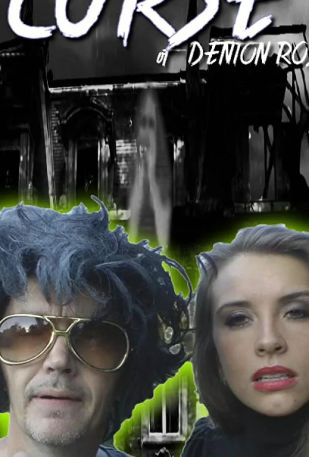 Проклятие Дентона Роуза 2020 смотреть фильм онлайн