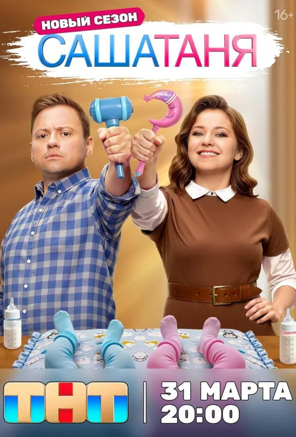 СашаТаня Смотреть сериал 2013 онлайн