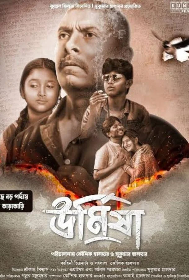 Урмиша 2024 смотреть фильм онлайн